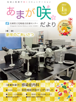 あまが咲だより　第92号